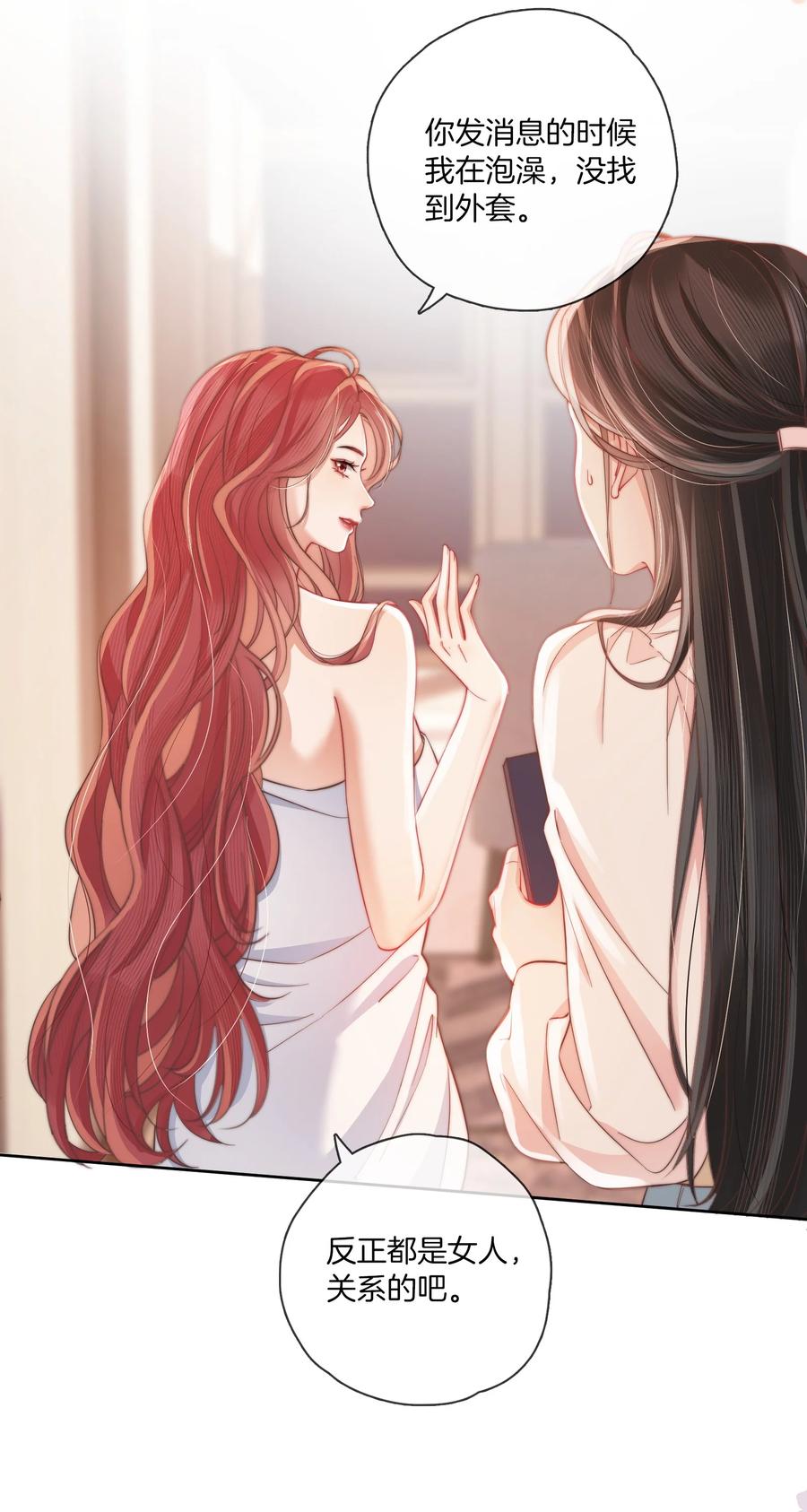 《疾风吻月光》07 测体 第28页