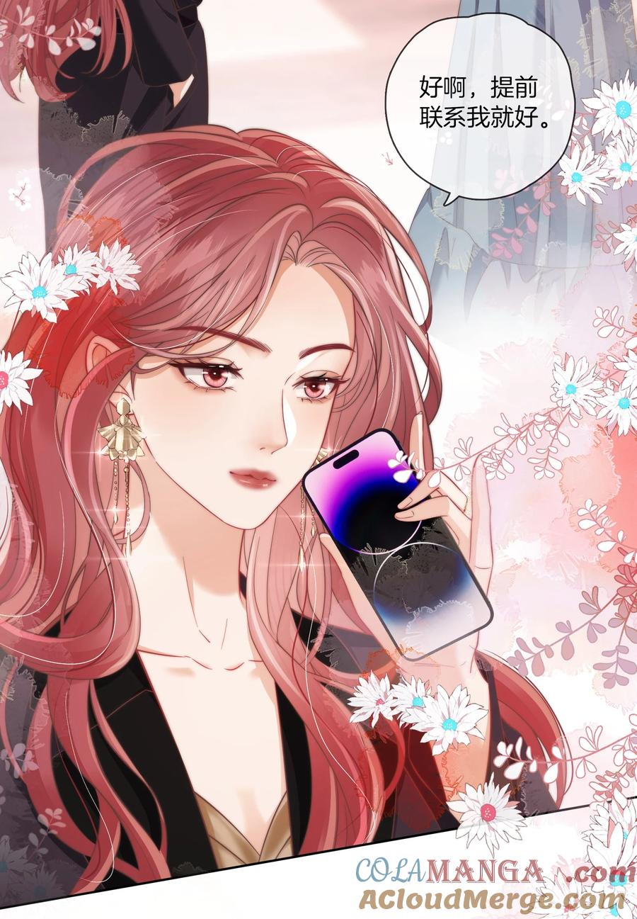 《疾风吻月光》07 测体 第21页