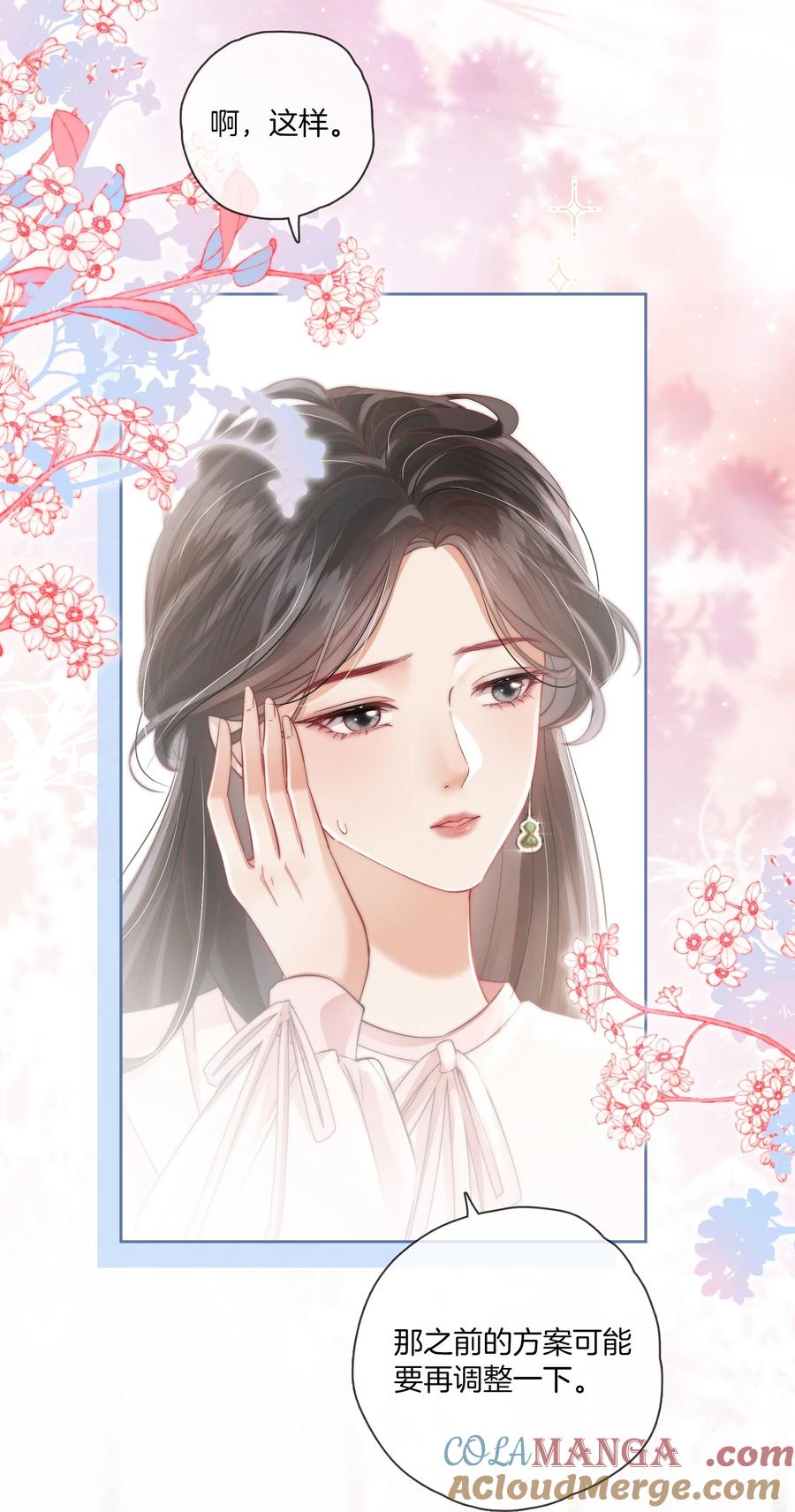 《疾风吻月光》07 测体 第17页