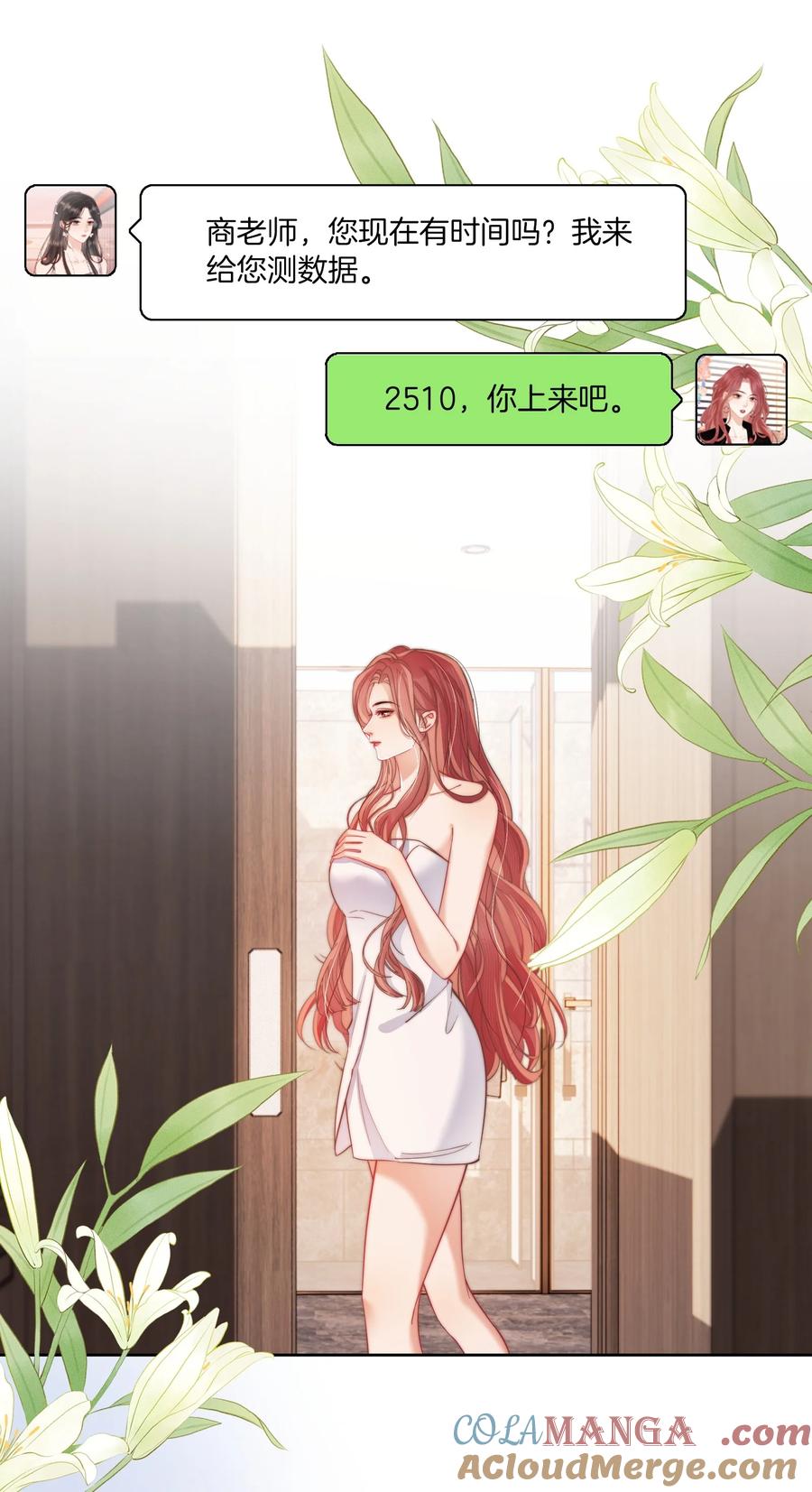 《疾风吻月光》07 测体 第25页