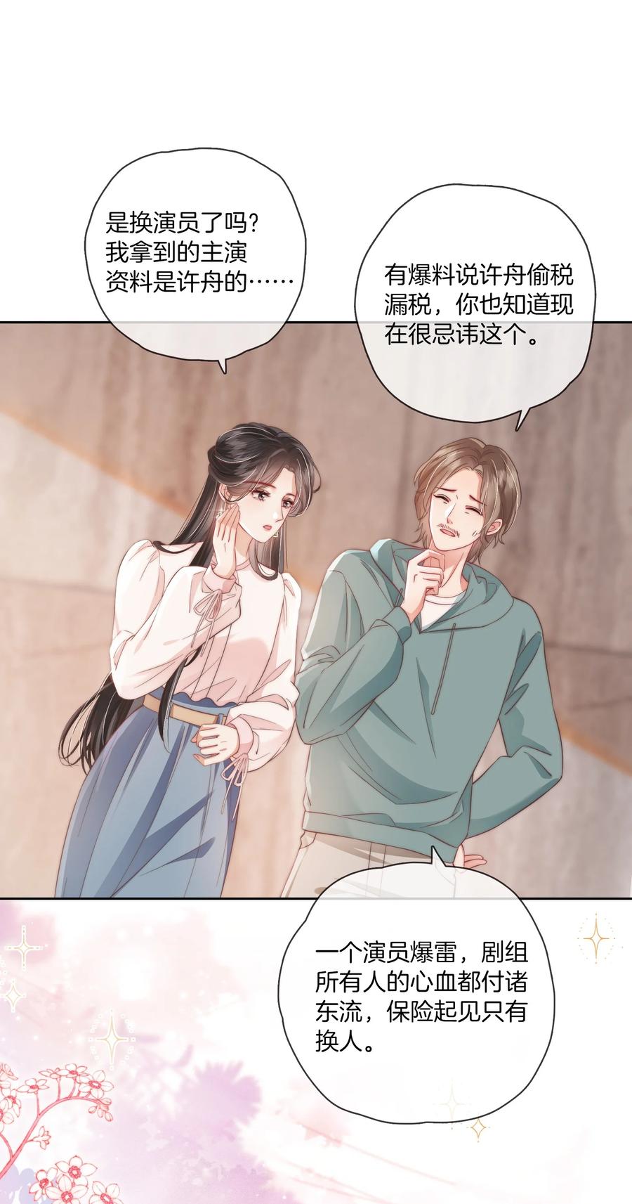《疾风吻月光》07 测体 第16页