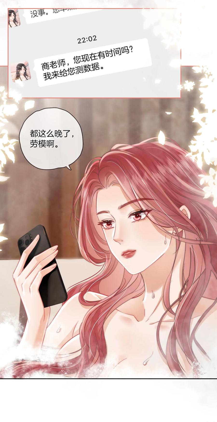 《疾风吻月光》07 测体 第24页