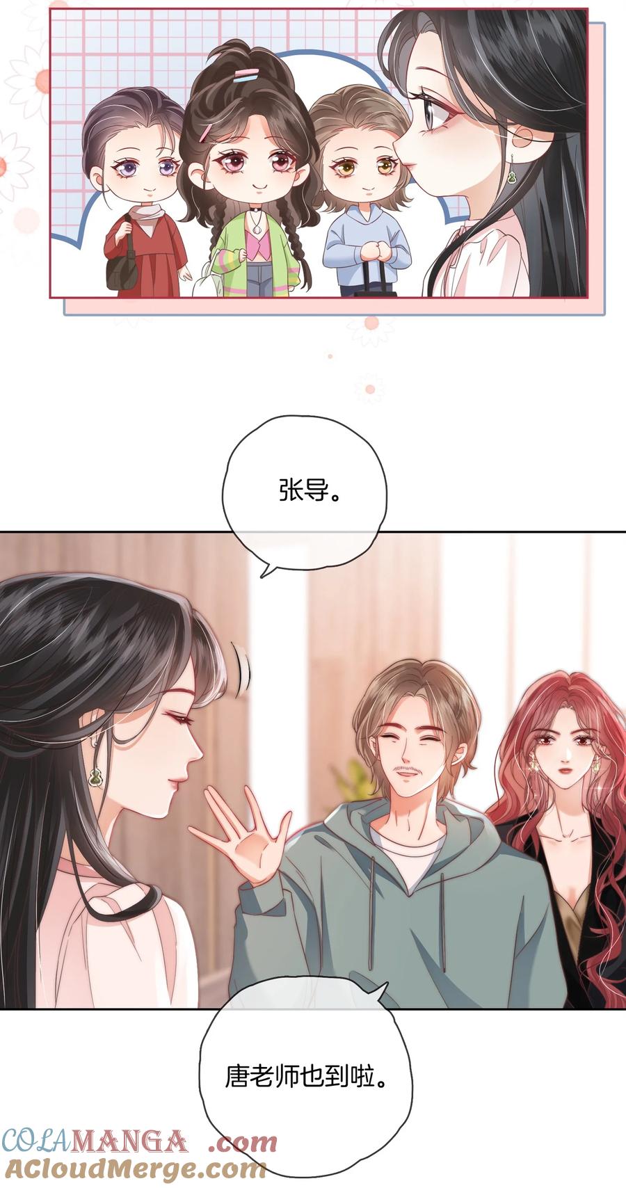 《疾风吻月光》07 测体 第11页