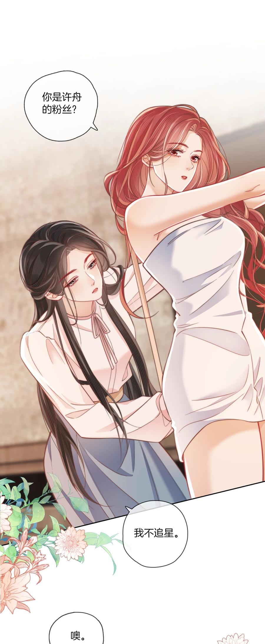 《疾风吻月光》07 测体 第30页