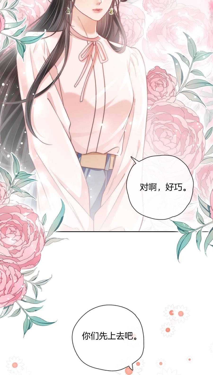 《疾风吻月光》07 测体 第10页