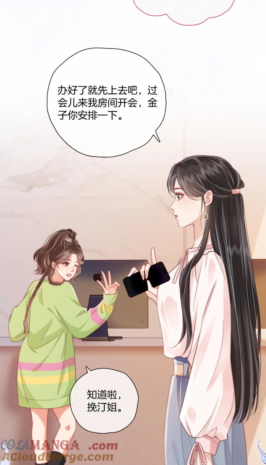 《疾风吻月光》07 测体 第5页