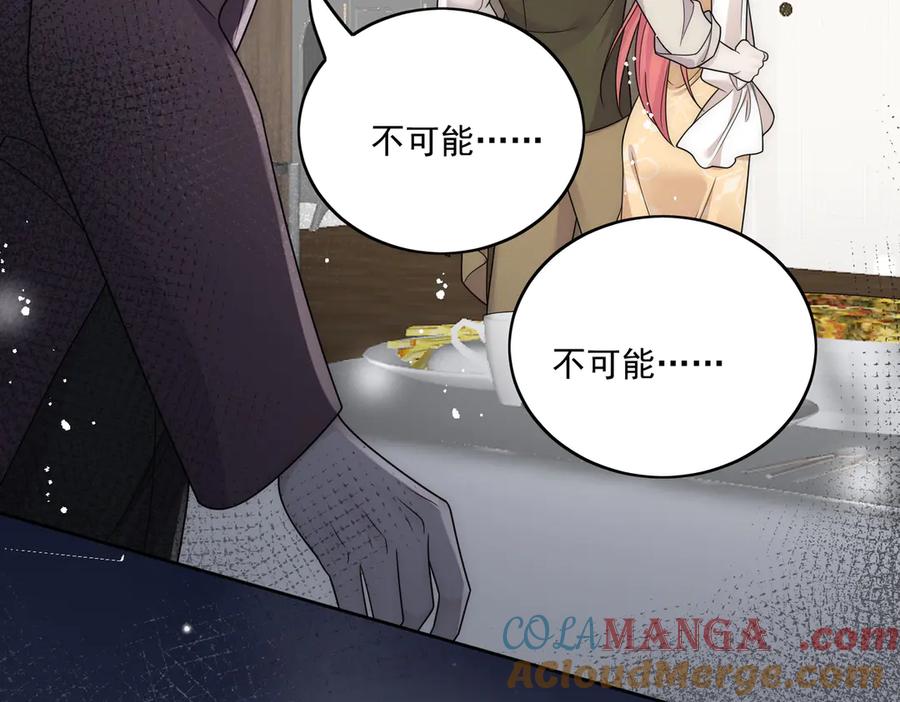 折腰 第82话 怎么会过敏？ 第73页