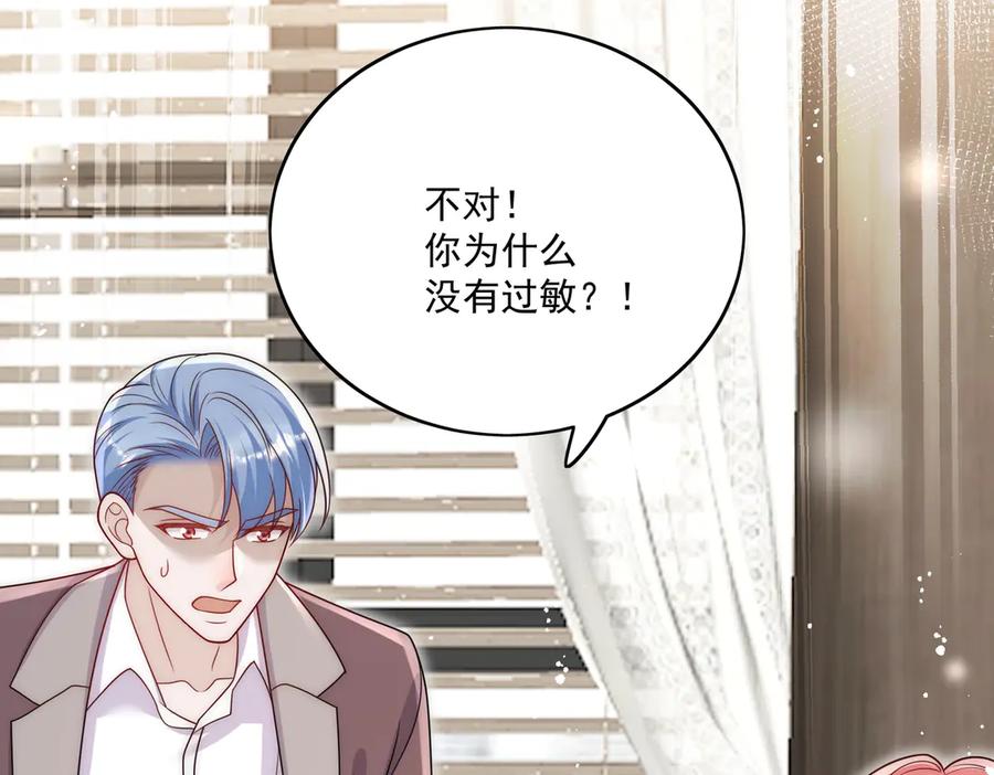 折腰 第82话 怎么会过敏？ 第62页