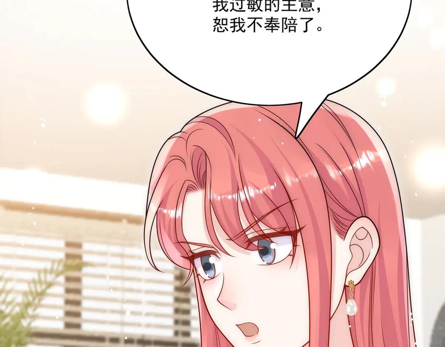 折腰 第82话 怎么会过敏？ 第68页