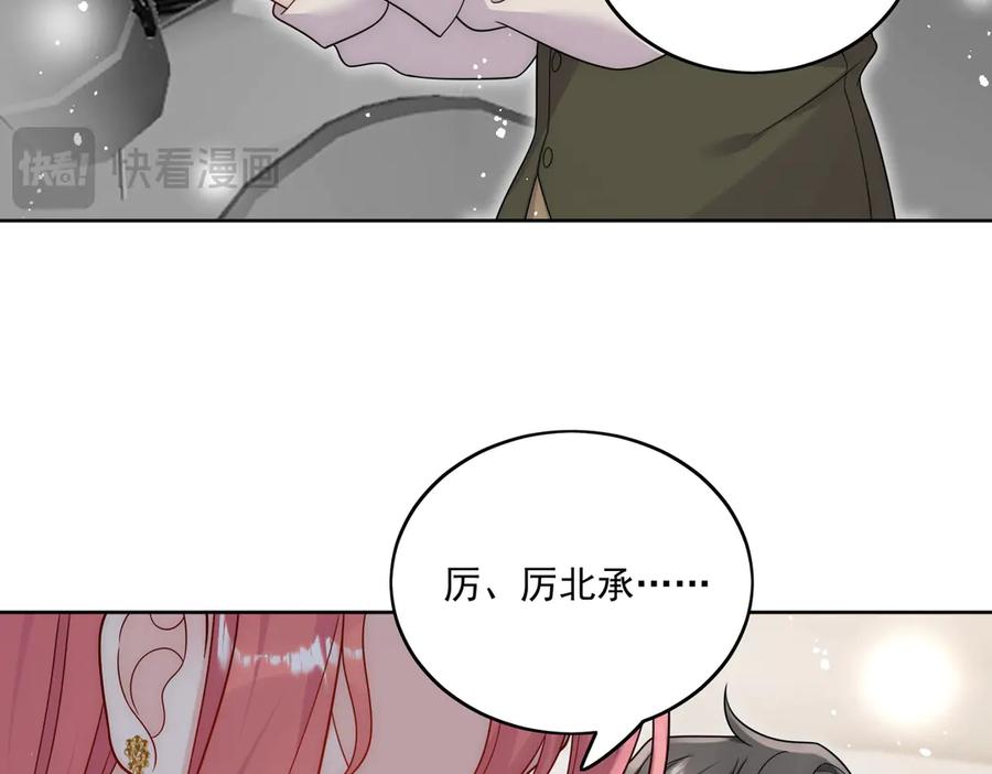 折腰 第82话 怎么会过敏？ 第78页