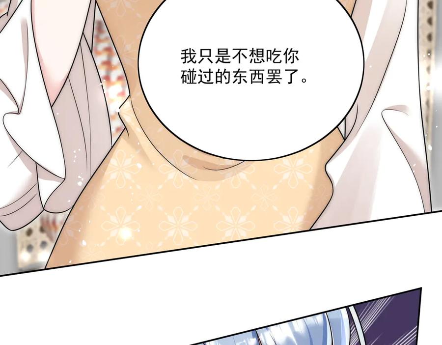 折腰 第82话 怎么会过敏？ 第59页