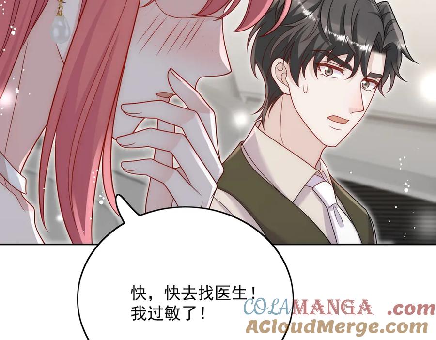 折腰 第82话 怎么会过敏？ 第79页