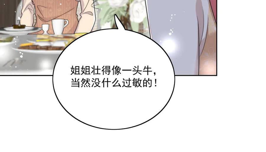折腰 第82话 怎么会过敏？ 第66页