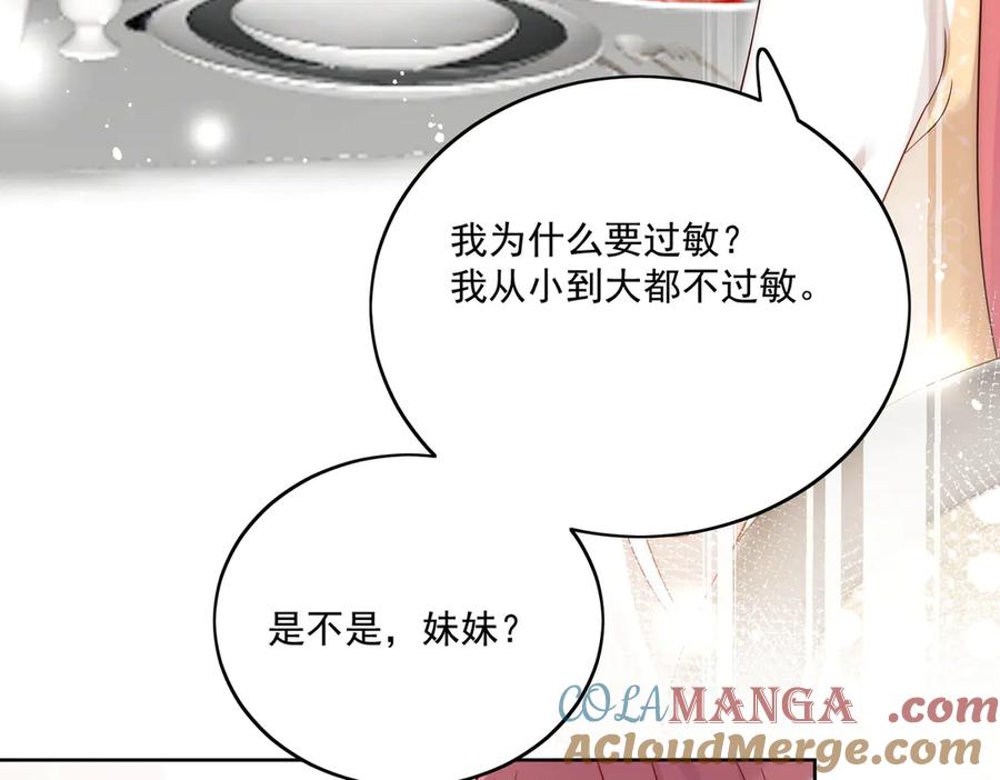 折腰 第82话 怎么会过敏？ 第64页