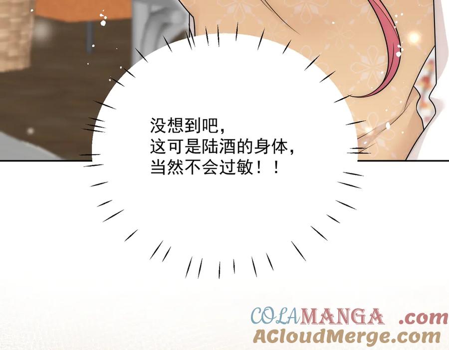 折腰 第82话 怎么会过敏？ 第70页