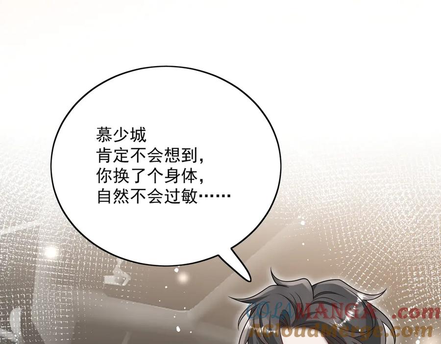 折腰 第82话 怎么会过敏？ 第76页