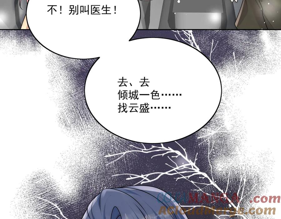 折腰 第83话 你不曾爱过我 第7页