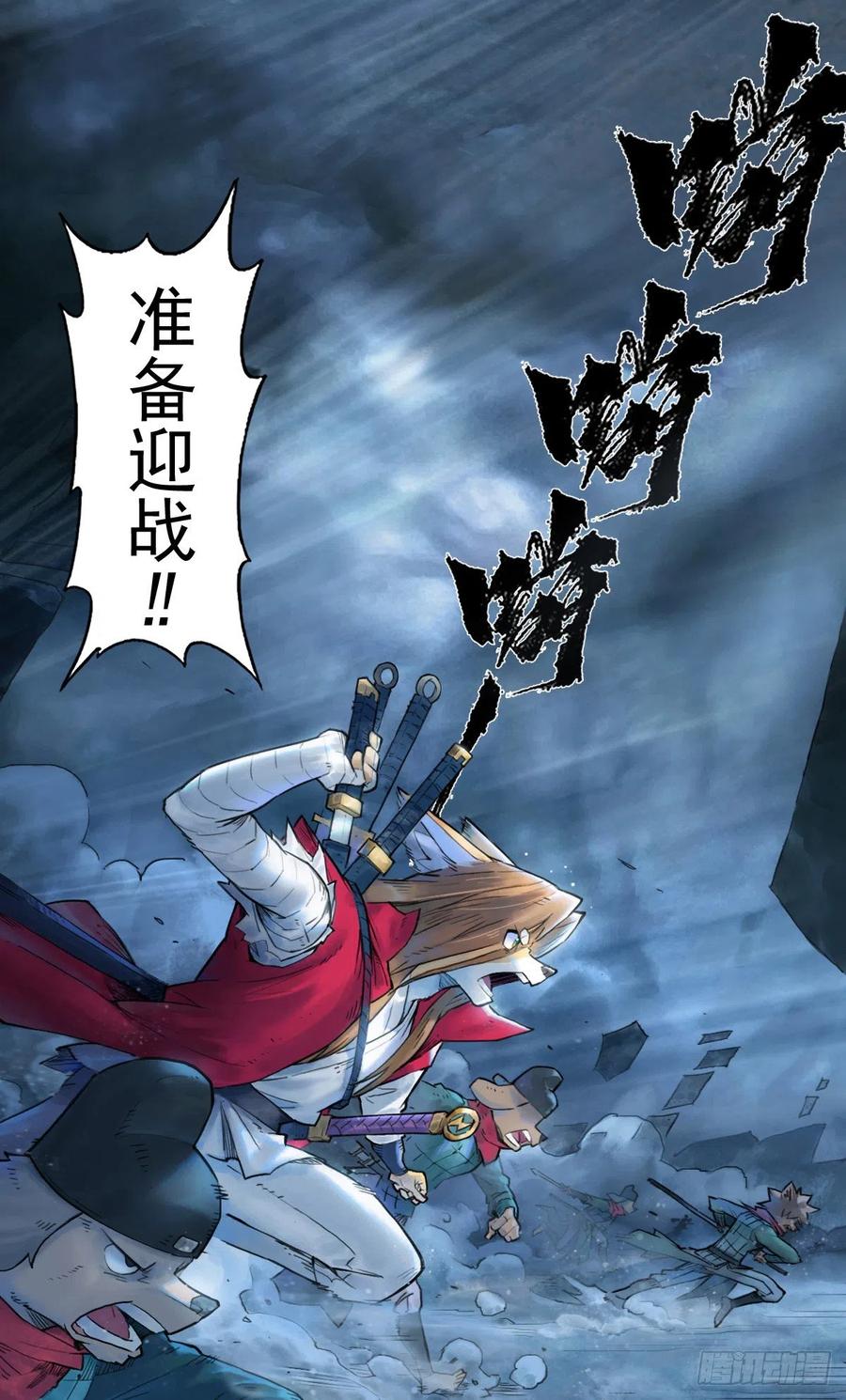 生肖·十二魂 71：高兵 第30页
