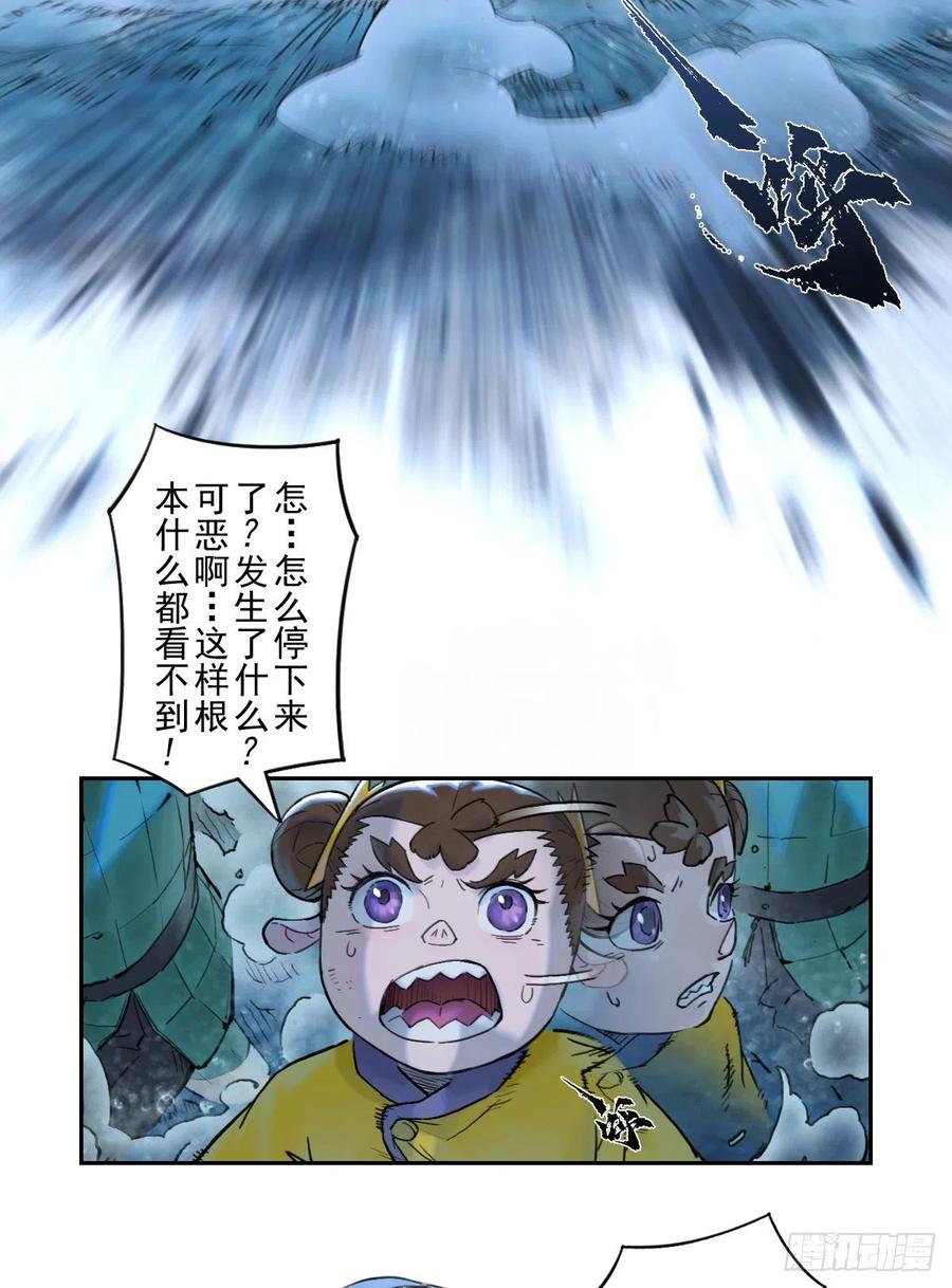 生肖·十二魂 71：高兵 第26页