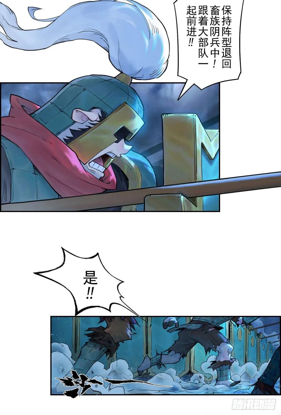 生肖·十二魂 71：高兵 第27页