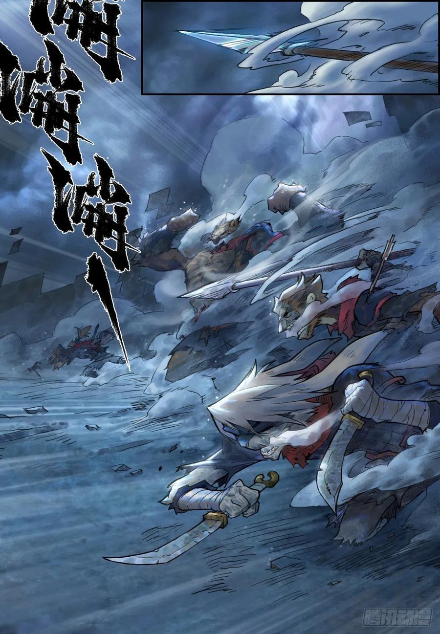 生肖·十二魂 71：高兵 第29页