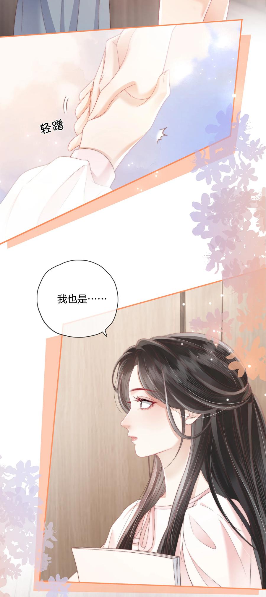 《疾风吻月光》08 你想我怎么还 第24页