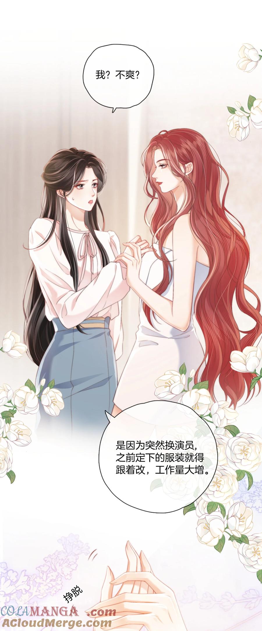 《疾风吻月光》08 你想我怎么还 第3页