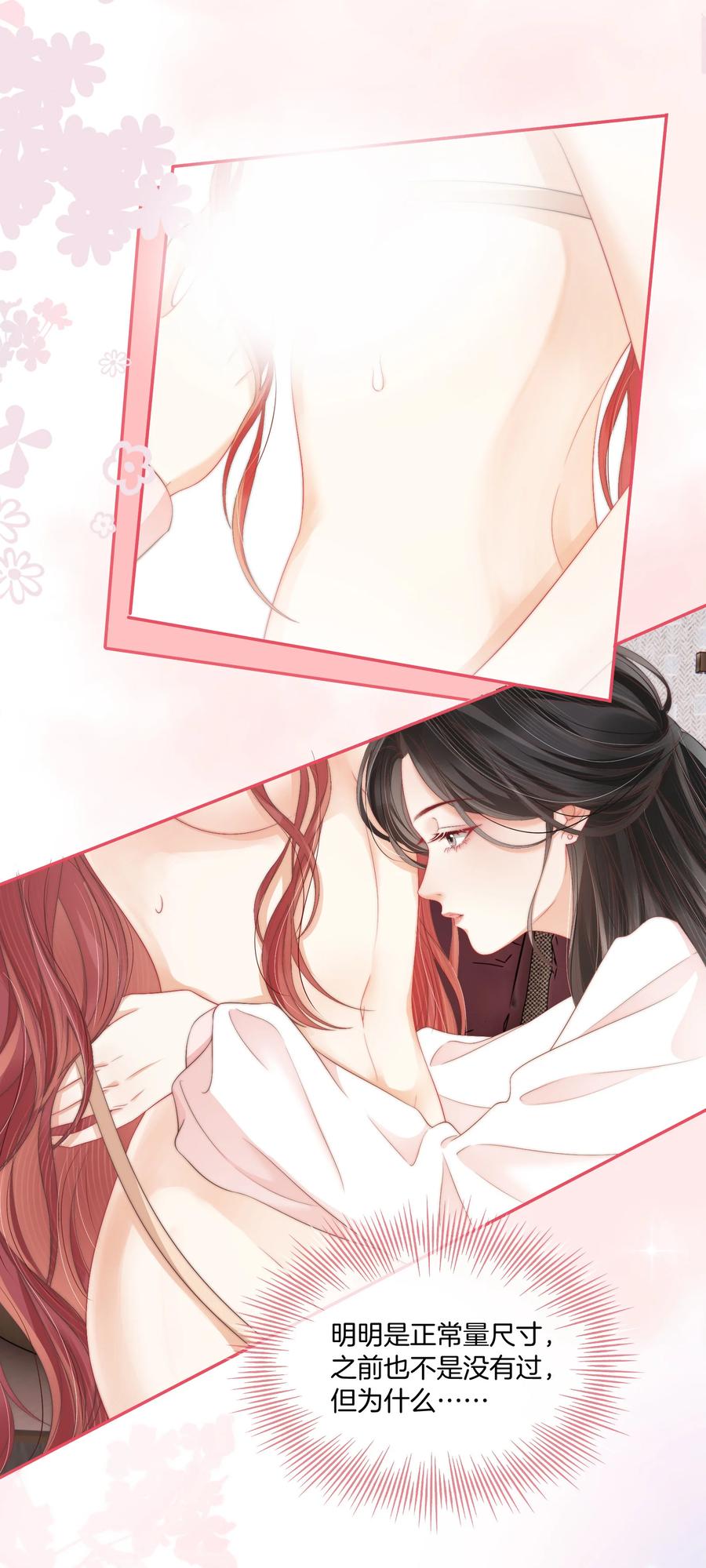 《疾风吻月光》08 你想我怎么还 第12页