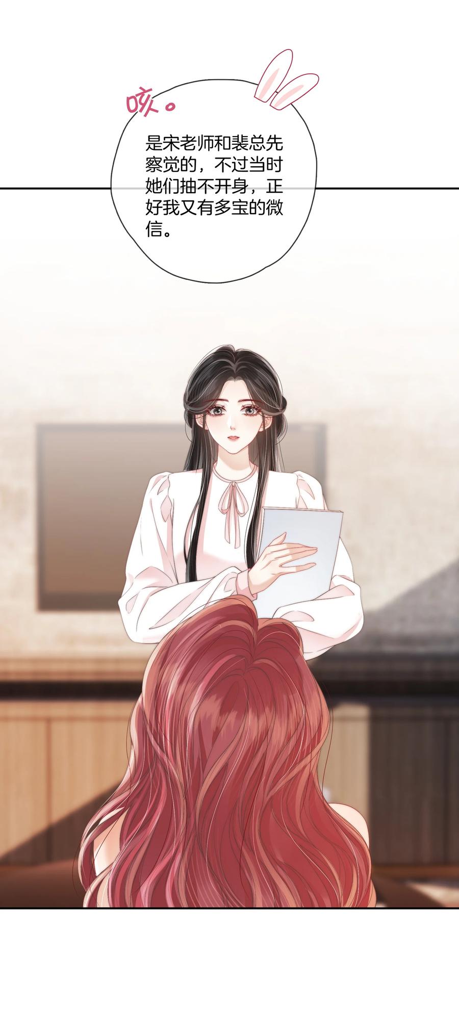 《疾风吻月光》08 你想我怎么还 第20页