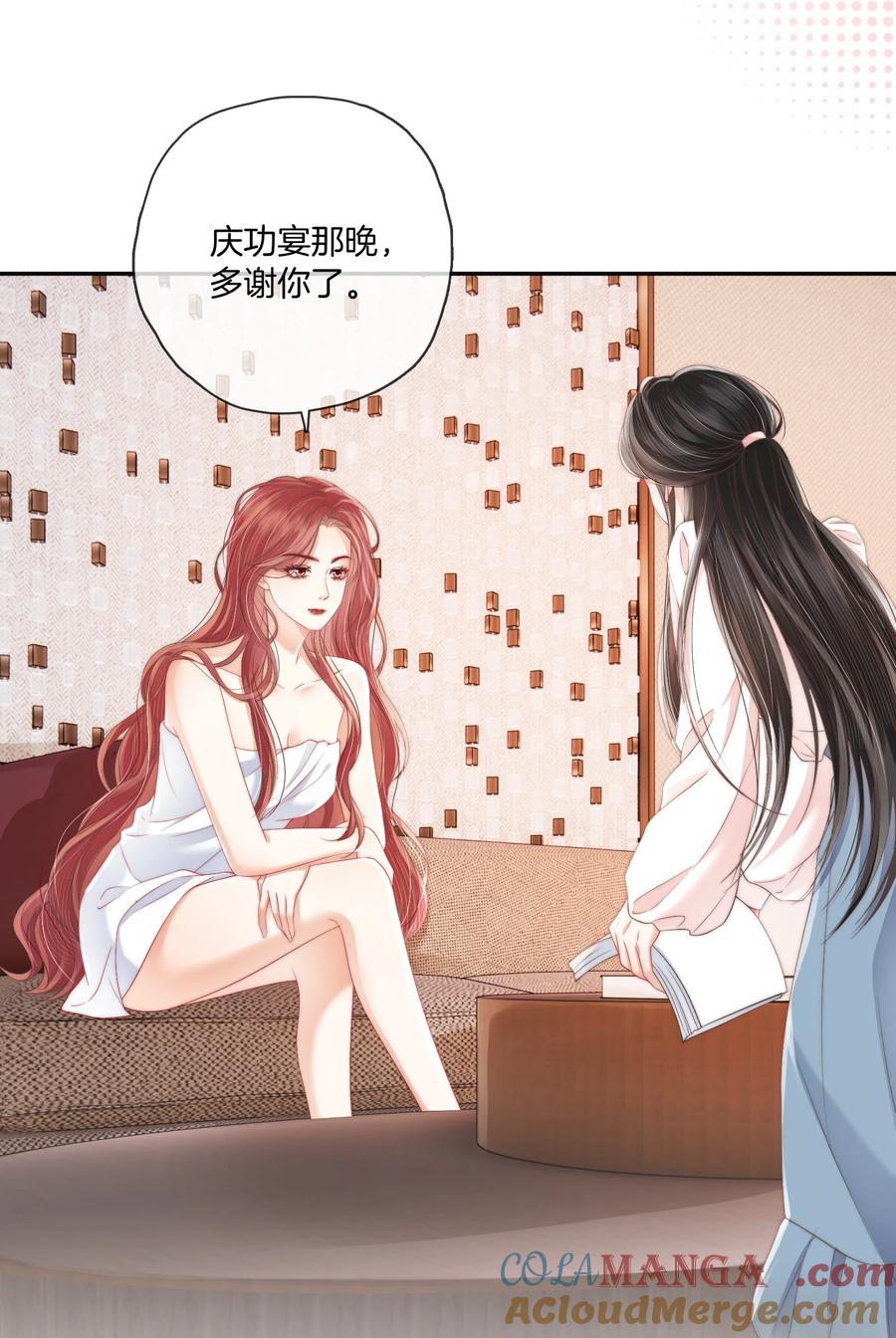 《疾风吻月光》08 你想我怎么还 第17页