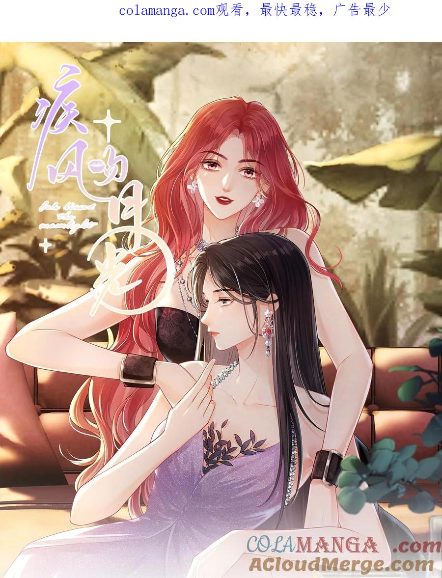《疾风吻月光》08 你想我怎么还 第1页
