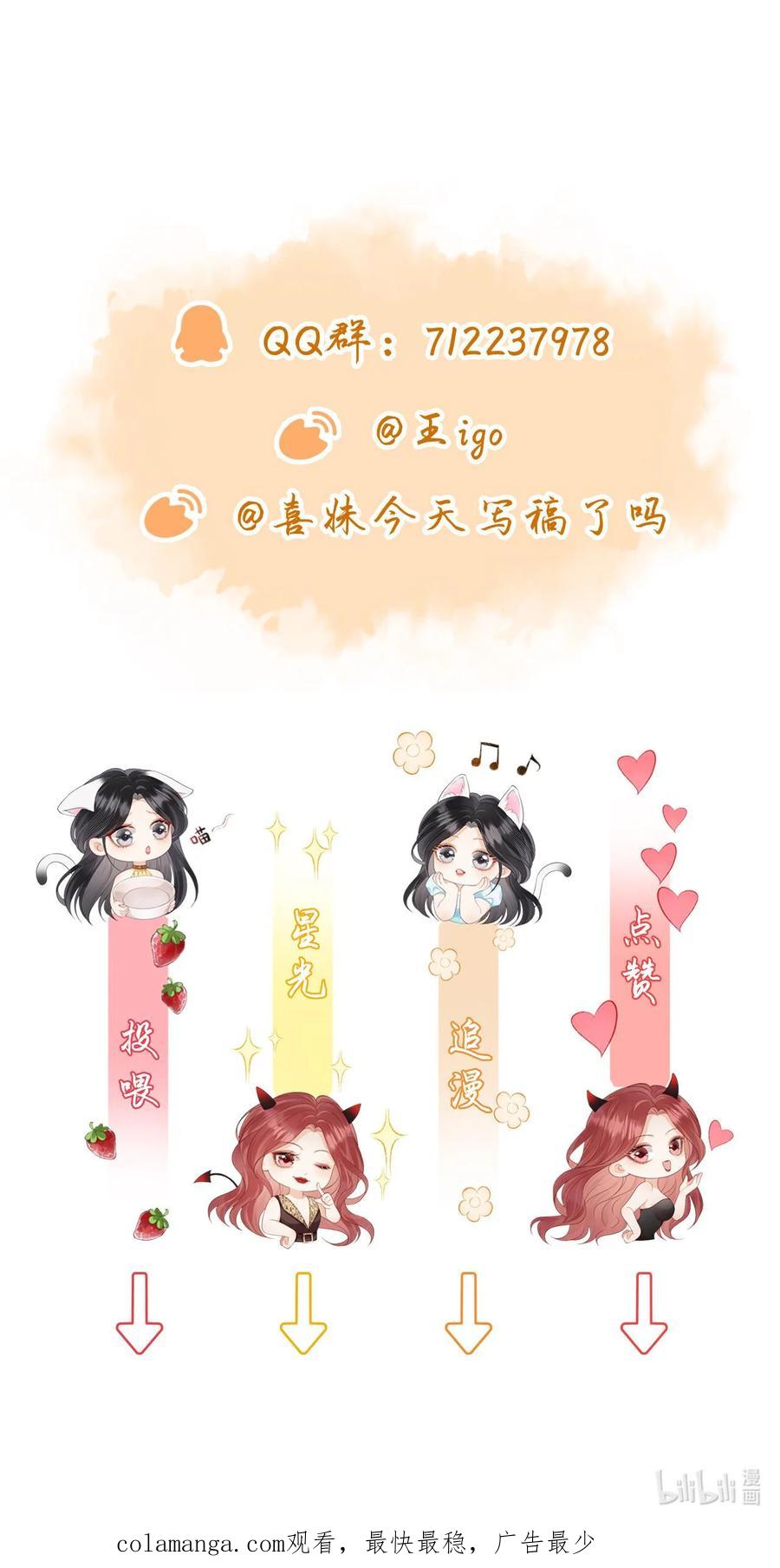 《疾风吻月光》08 你想我怎么还 第28页