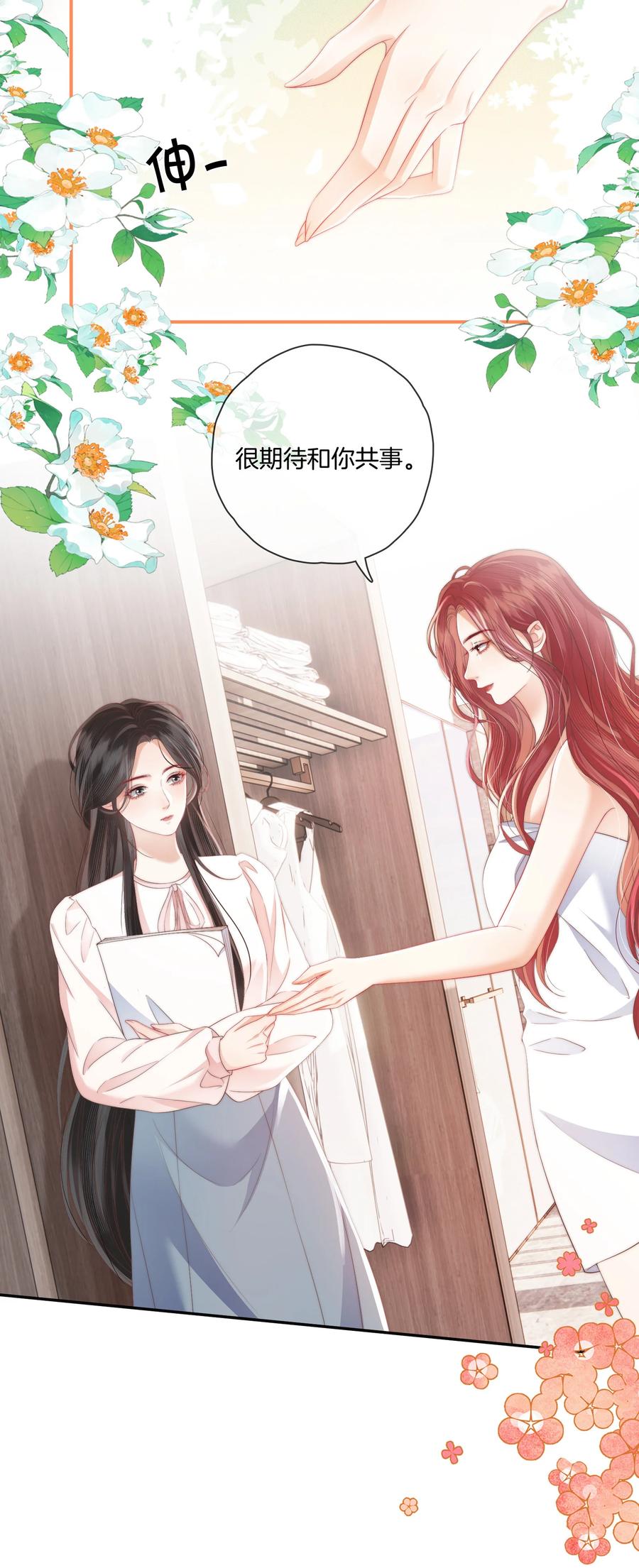 《疾风吻月光》08 你想我怎么还 第22页