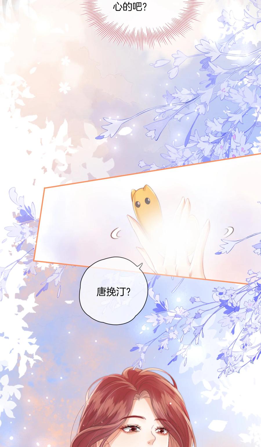 《疾风吻月光》08 你想我怎么还 第26页