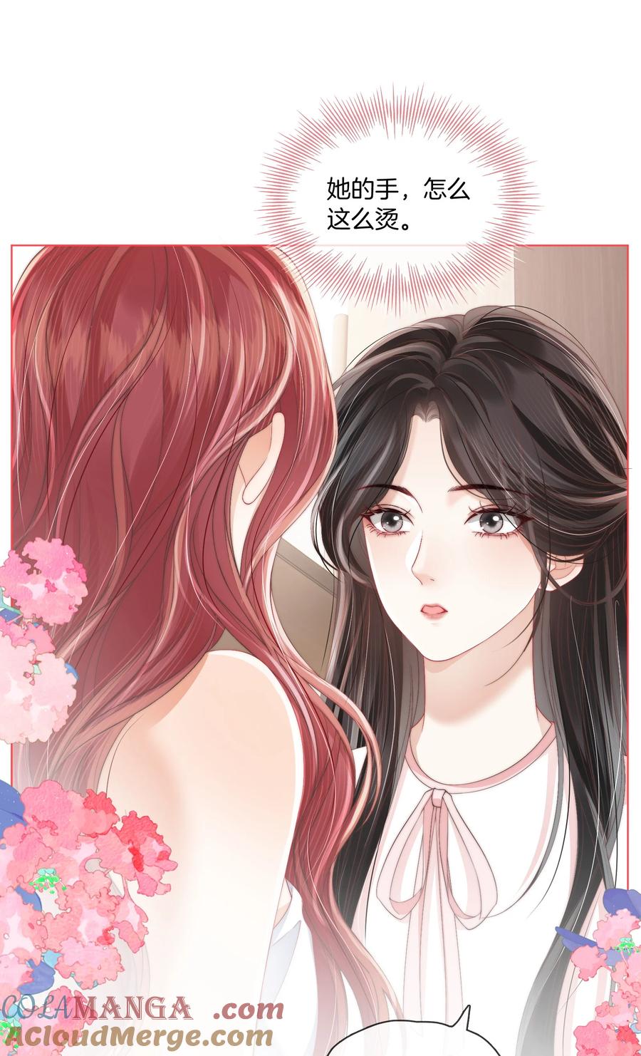 《疾风吻月光》08 你想我怎么还 第15页