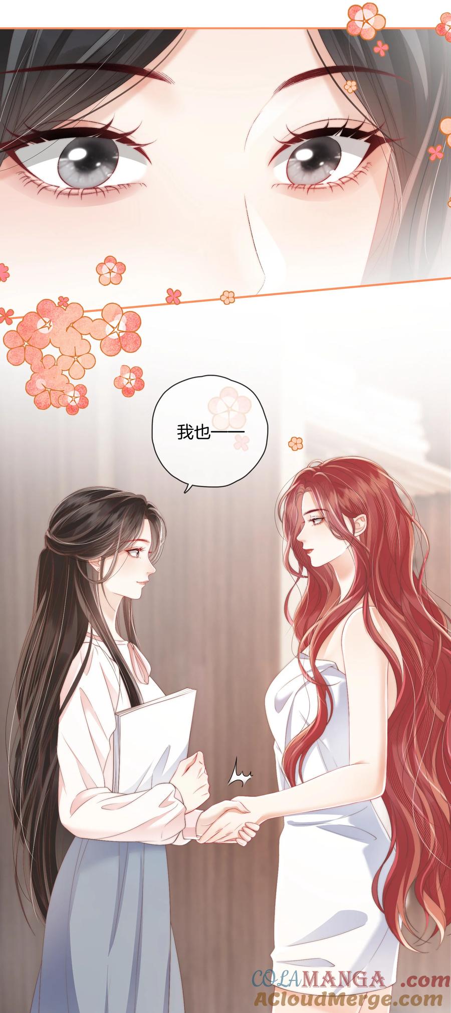 《疾风吻月光》08 你想我怎么还 第23页