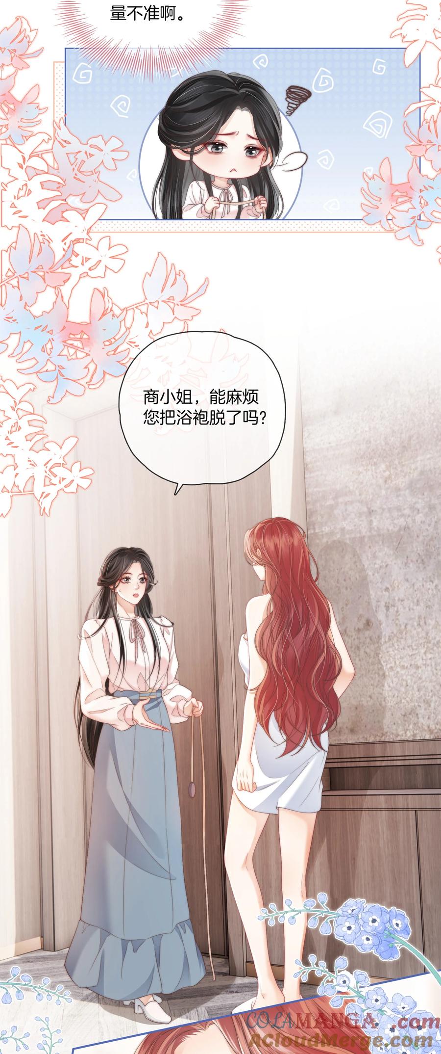 《疾风吻月光》08 你想我怎么还 第7页