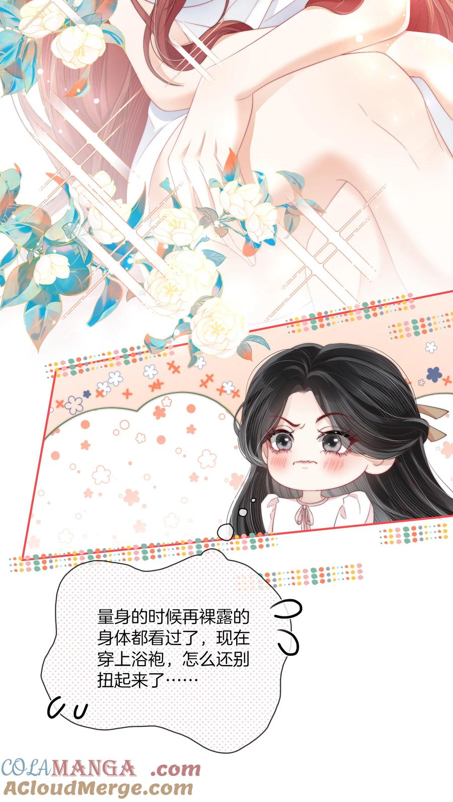 《疾风吻月光》08 你想我怎么还 第19页