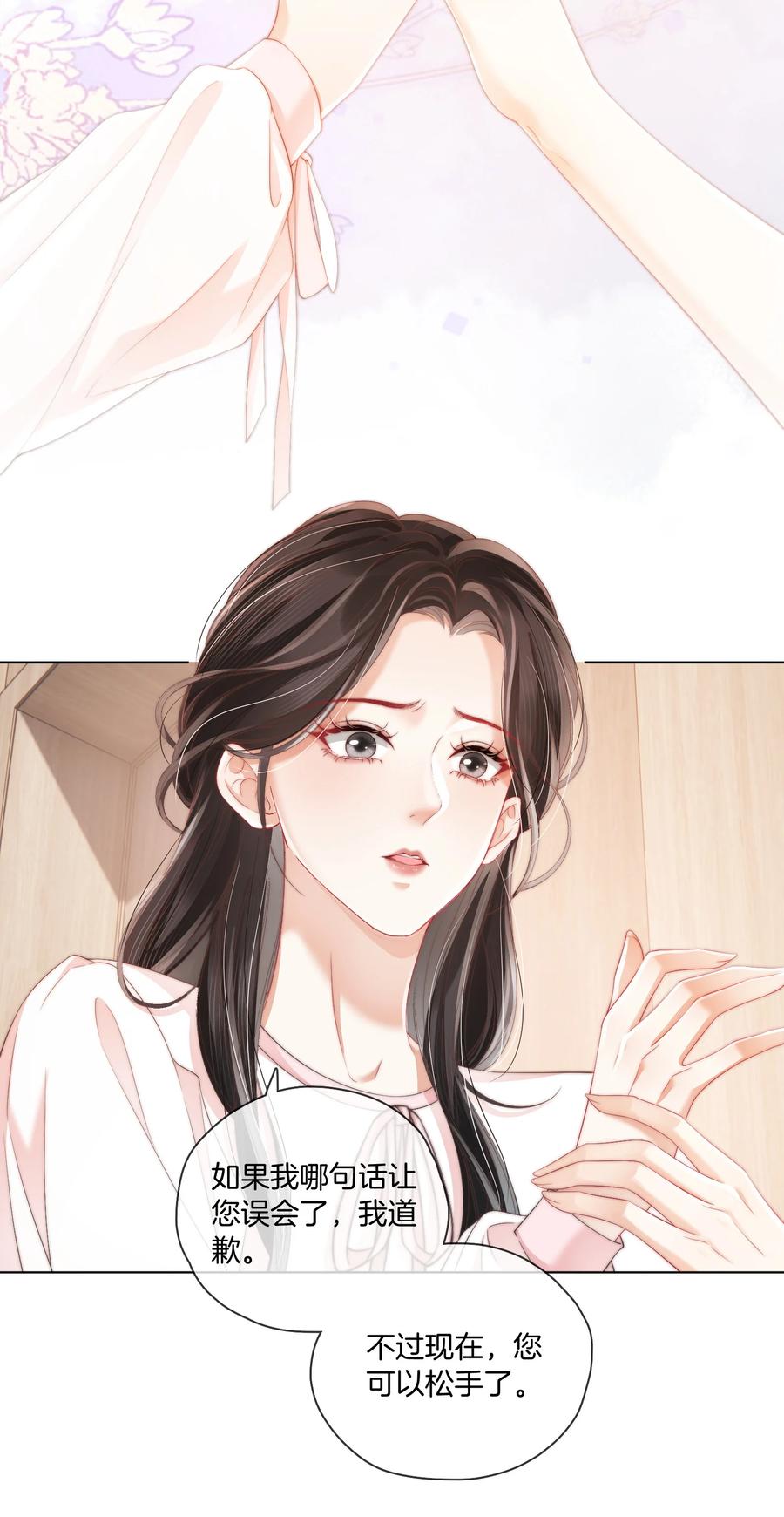 《疾风吻月光》08 你想我怎么还 第4页