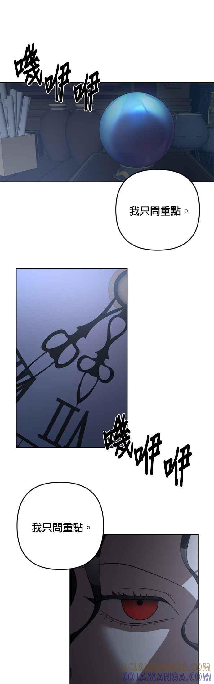 《皇帝倒转时光的理由》第103话 第28页