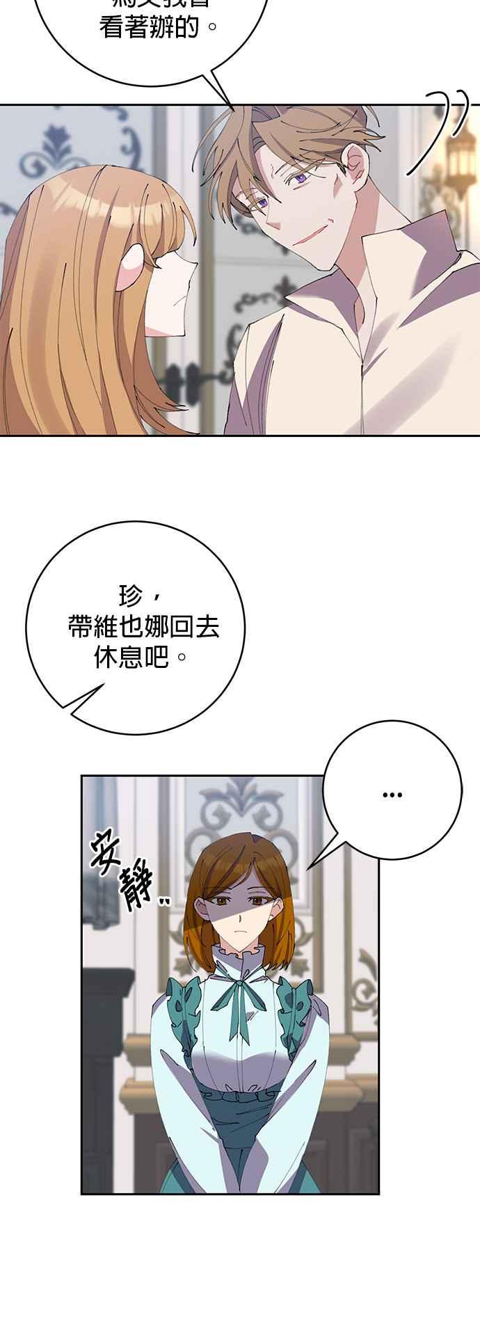 《即便求饶也没用》第15话 第24页