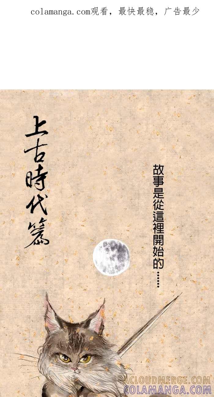 猫剑客 [第16话] 夏云与黄帝 第1页