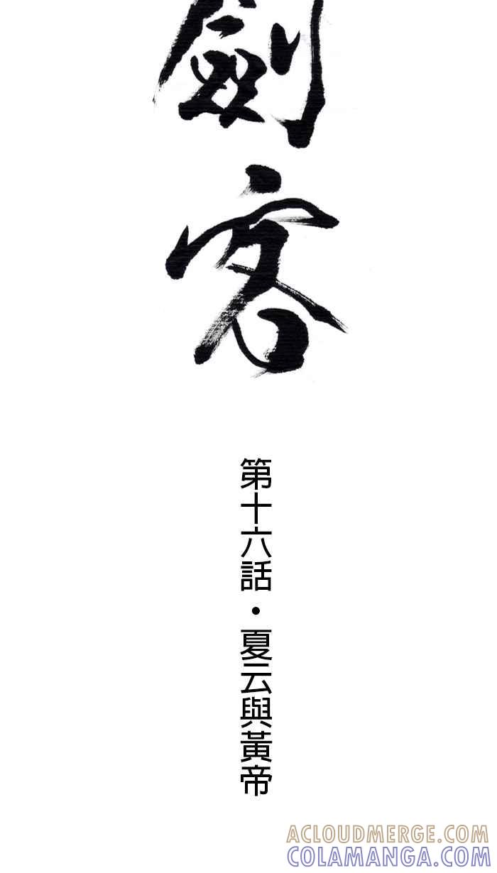 猫剑客 [第16话] 夏云与黄帝 第3页