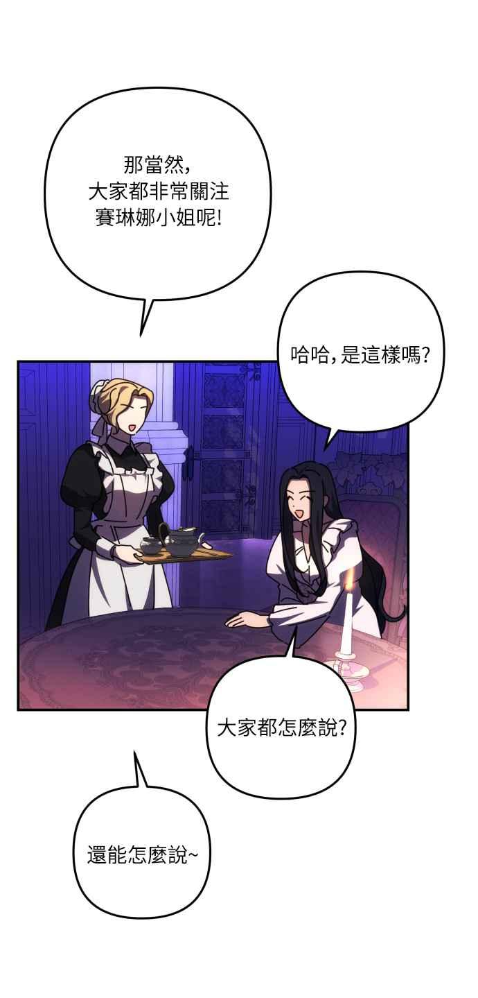 《魅惑北方公爵》第16话 第63页