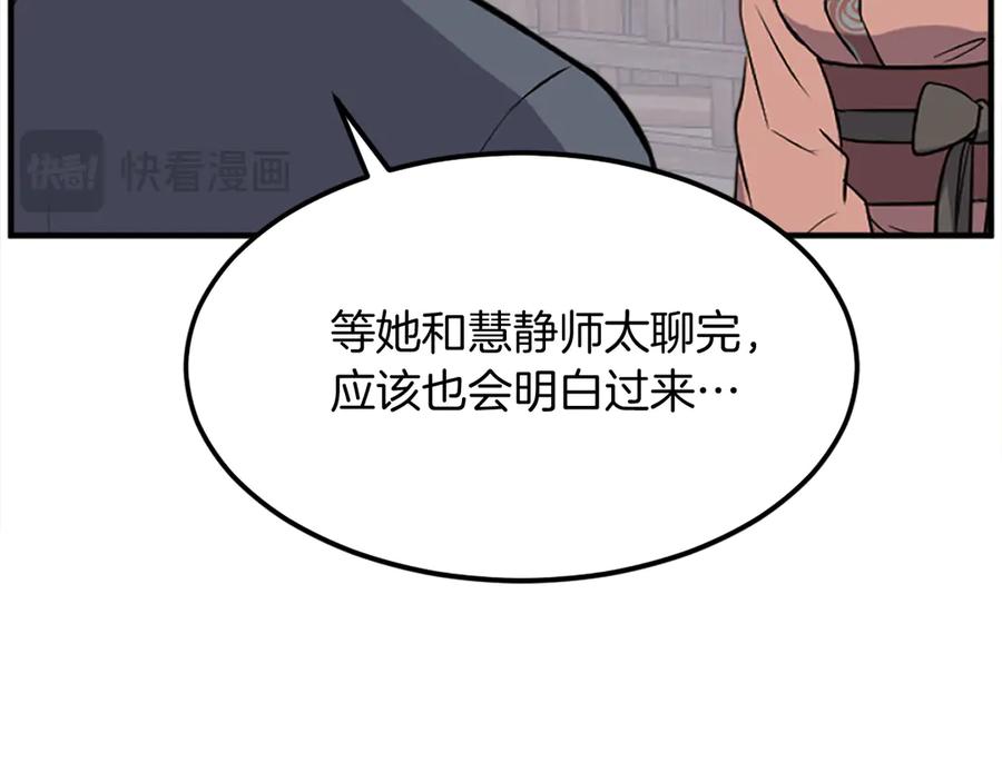 《重生不死尊》第198话 告知真相 第172页