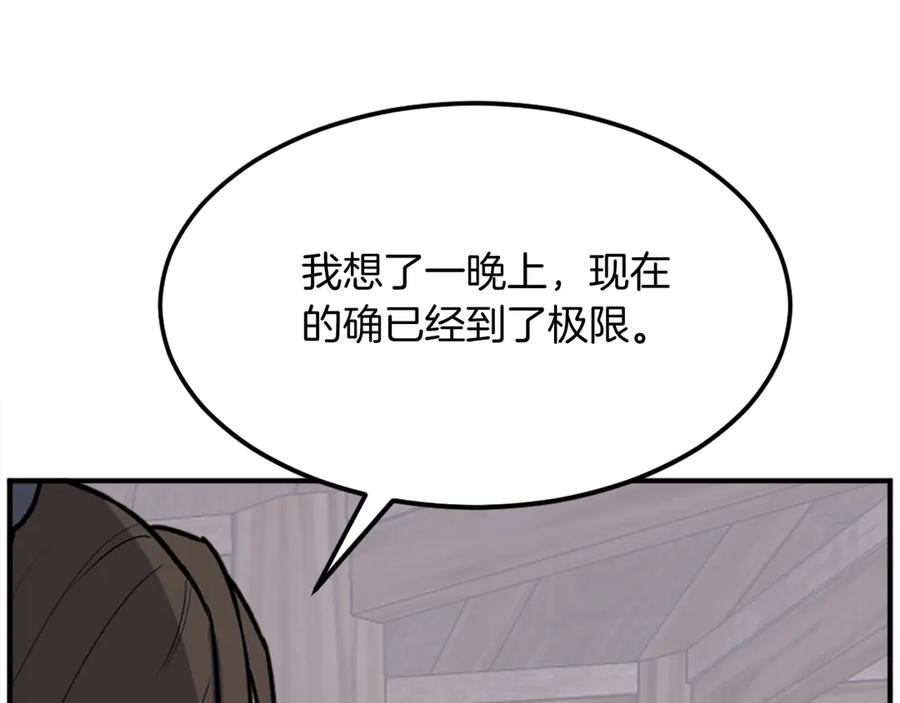 《重生不死尊》第198话 告知真相 第170页