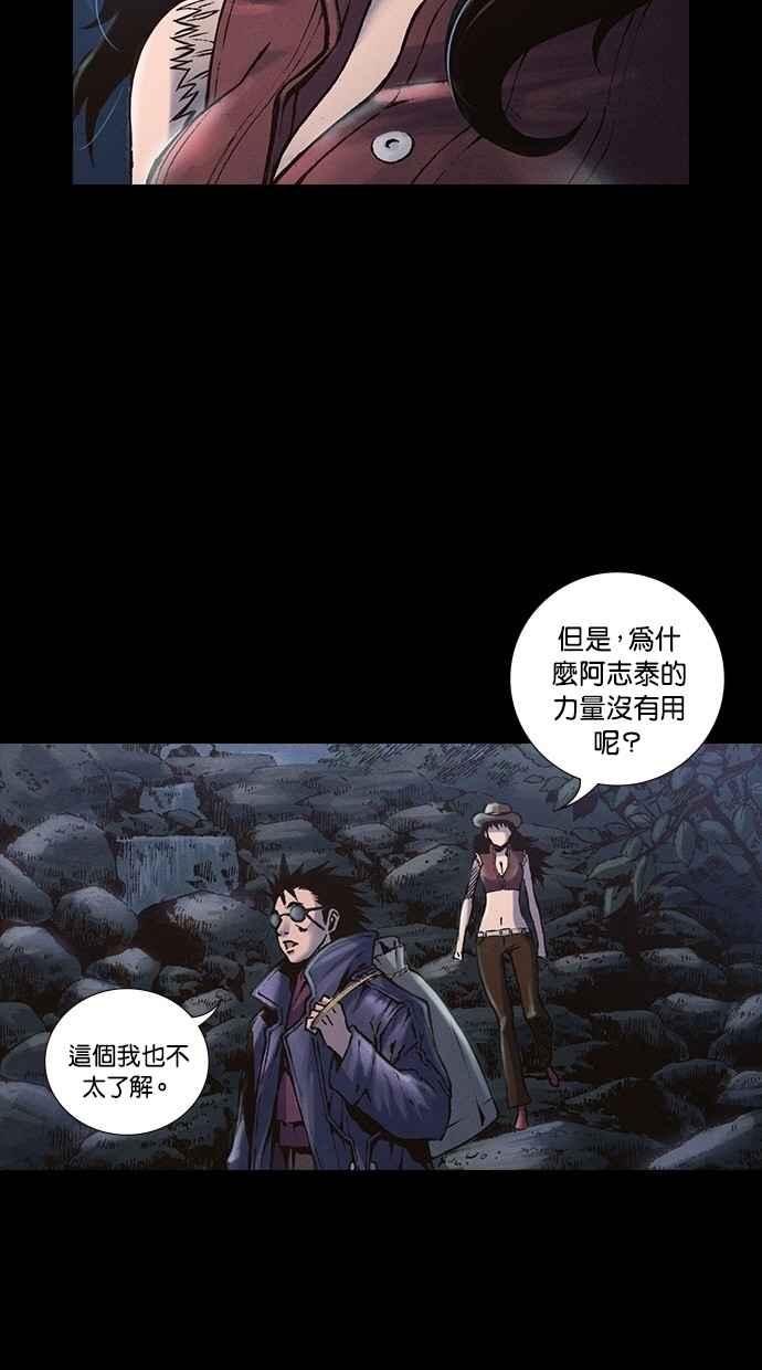 《新暗行御史》第238话 第54页