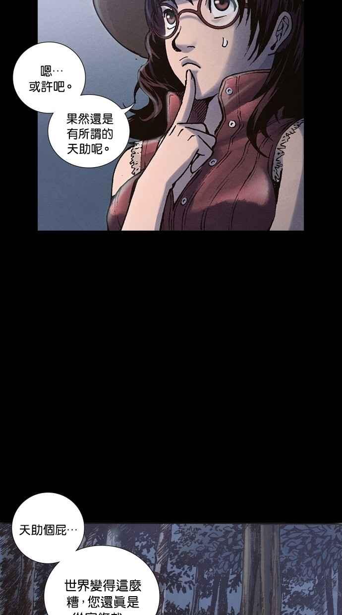 《新暗行御史》第238话 第56页