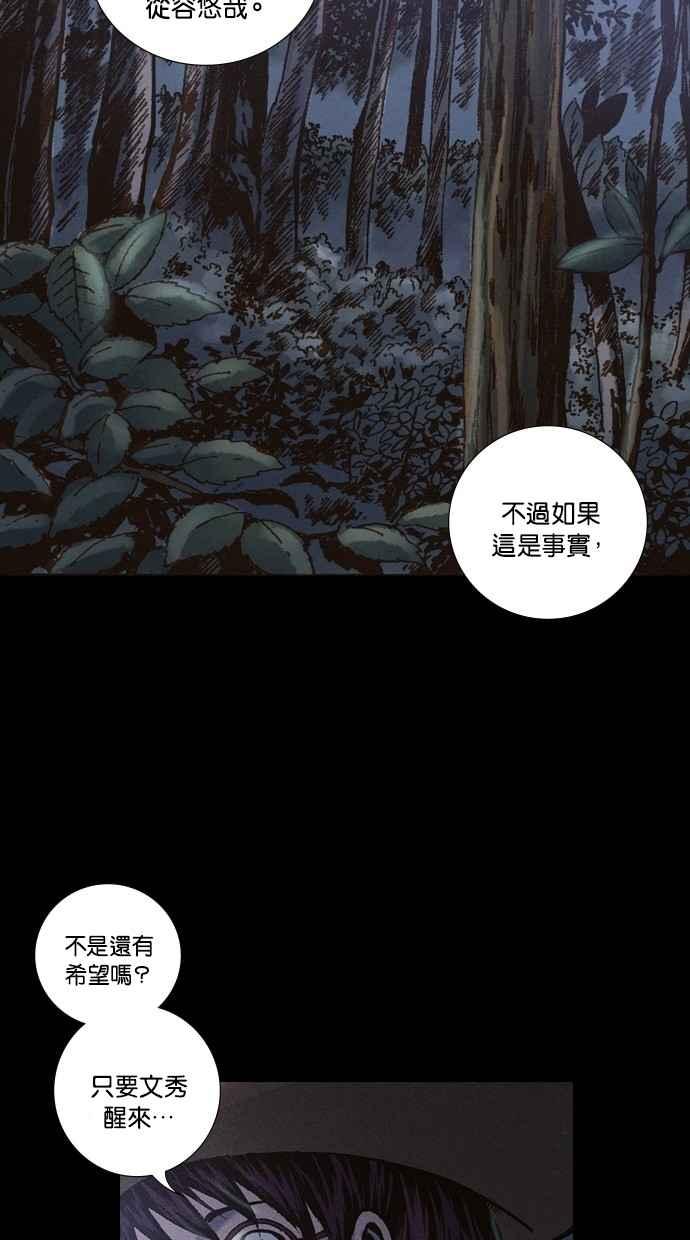 《新暗行御史》第238话 第57页