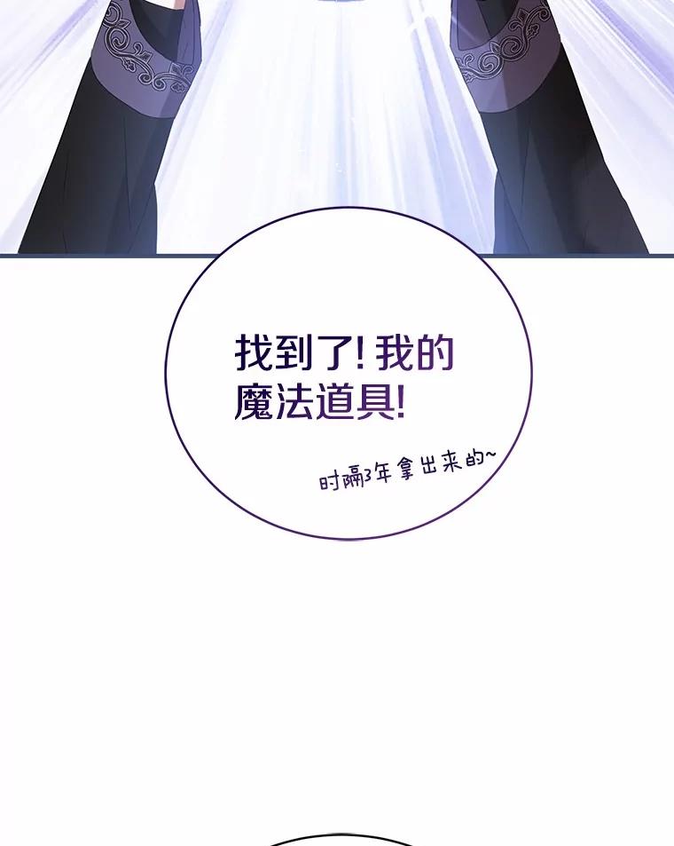 《菲奥尼：预见我与恶魔大公的未来》24.龟壳洞 第100页